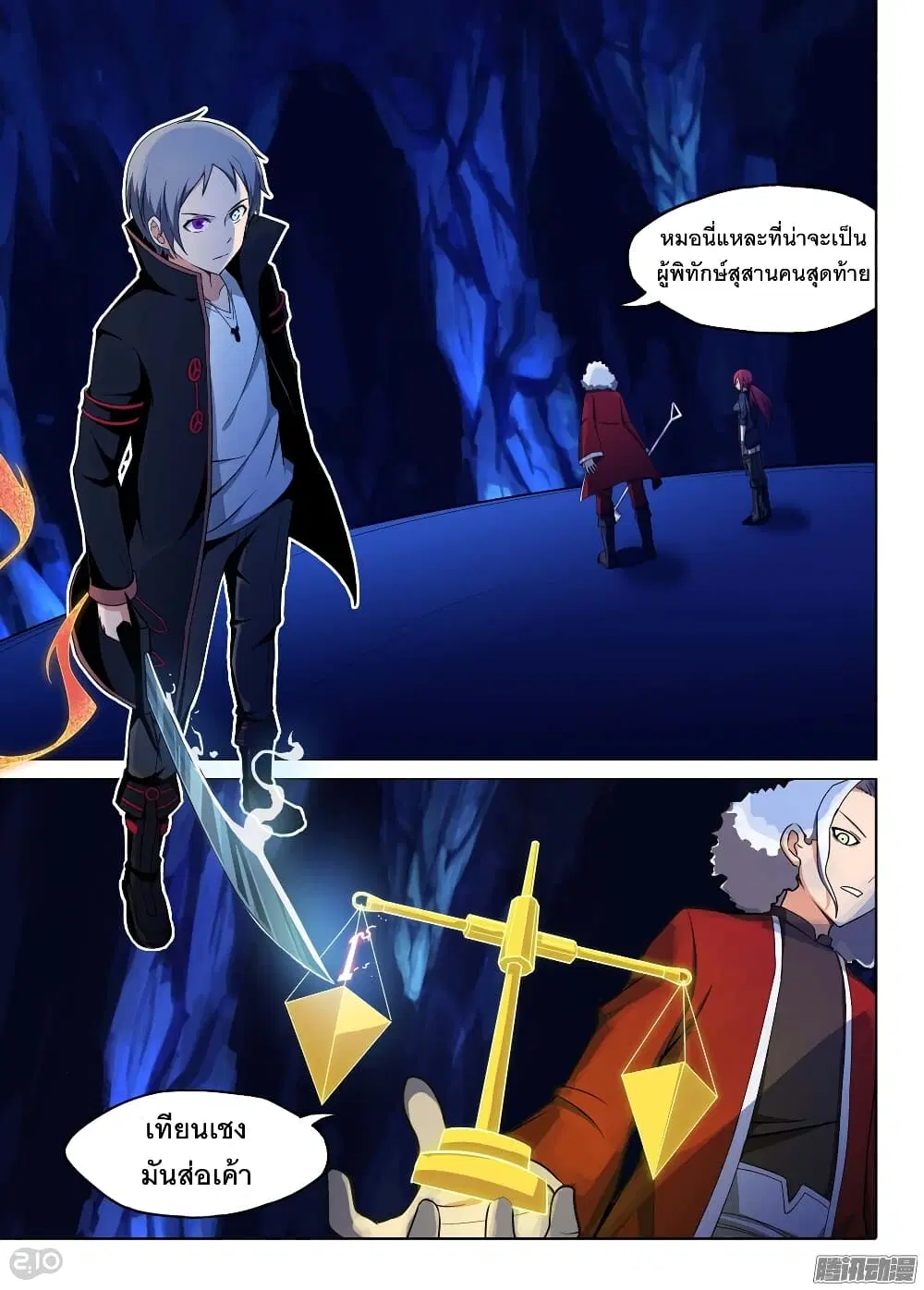 Silver Gravekeeper ตอนที่ 174 หน้า 8