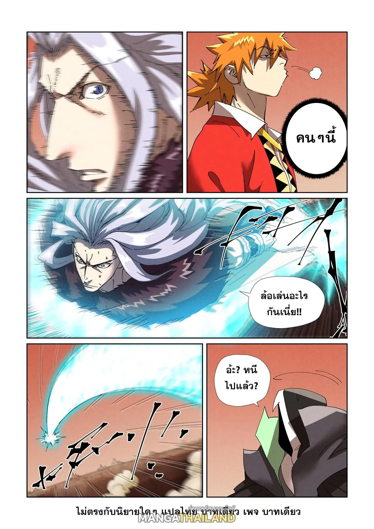 Tales of Demons and Gods ตอนที่ 468 หน้า 19
