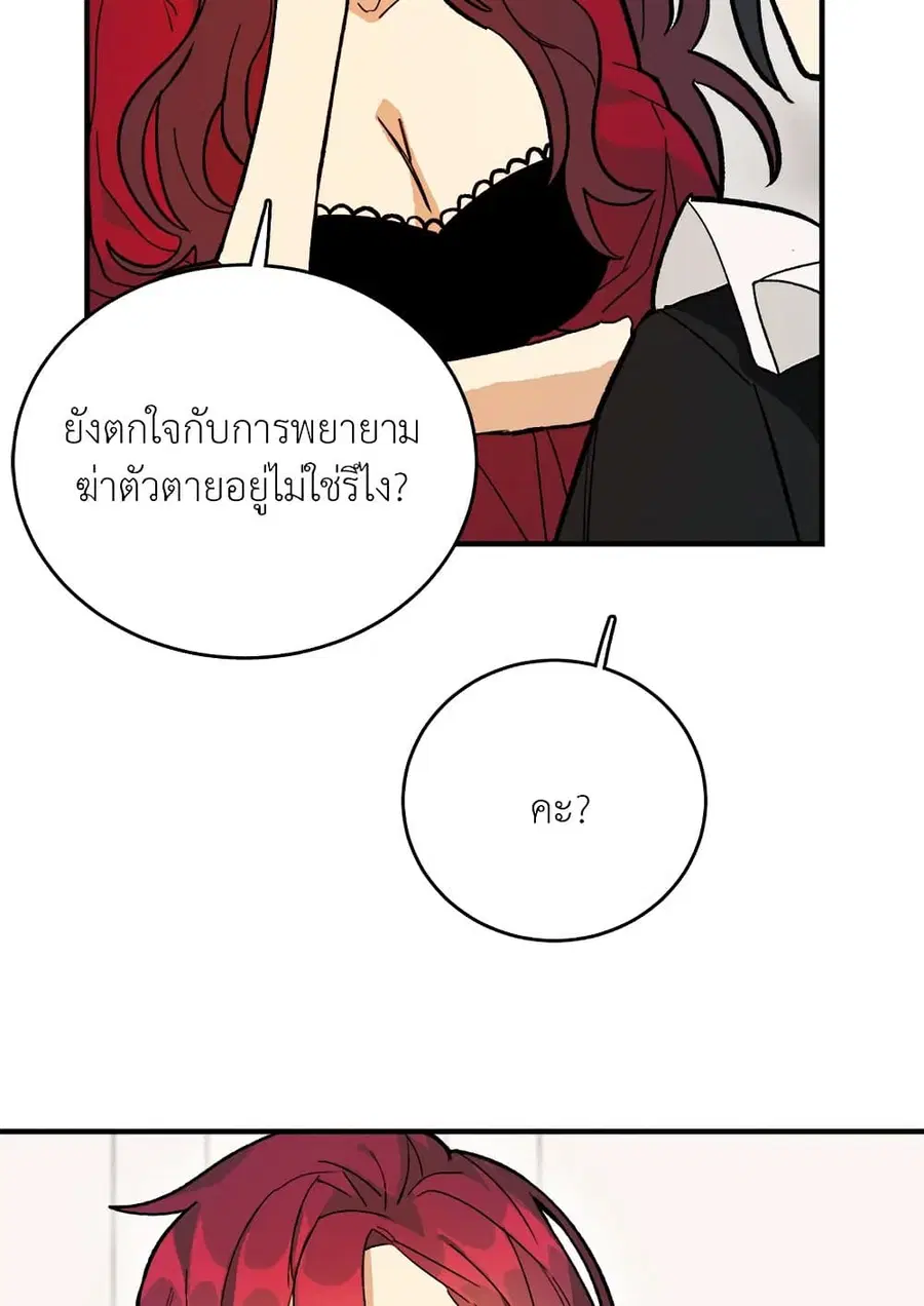 The Young Lady Is a Royal Chef ตอนที่ 12 หน้า 29