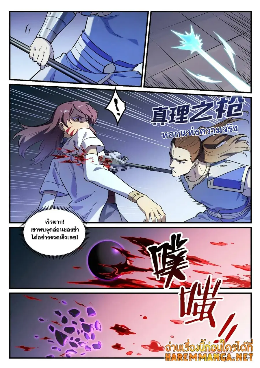 Bailian Chengshen ตอนที่ 797 หน้า 5