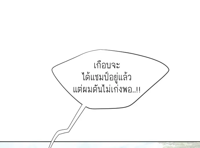 Superhuman Era ตอนที่ 20 หน้า 67