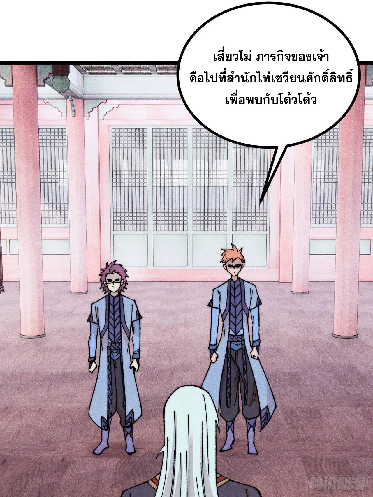 All Hail the Sect Leader ตอนที่ 393 หน้า 66