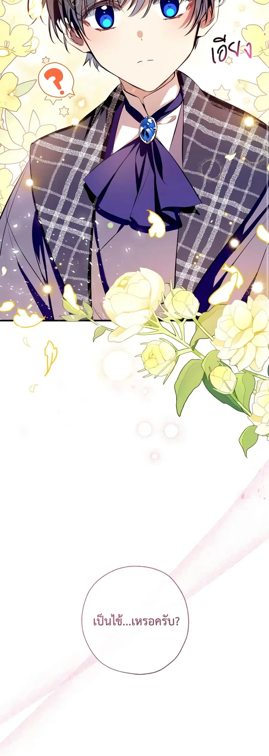 Can We Become a Family? ตอนที่ 102 หน้า 16