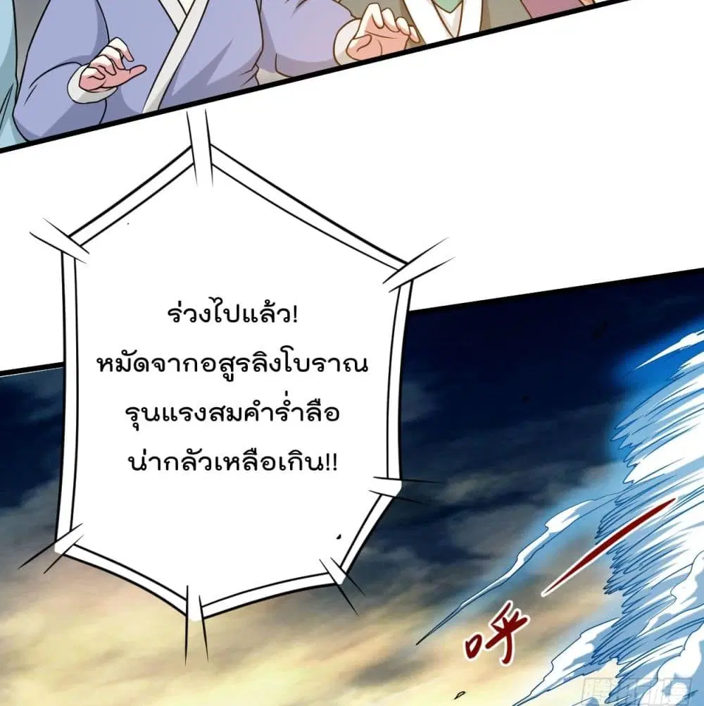 My Disciples Harem is Immortal ตอนที่ 89 หน้า 46
