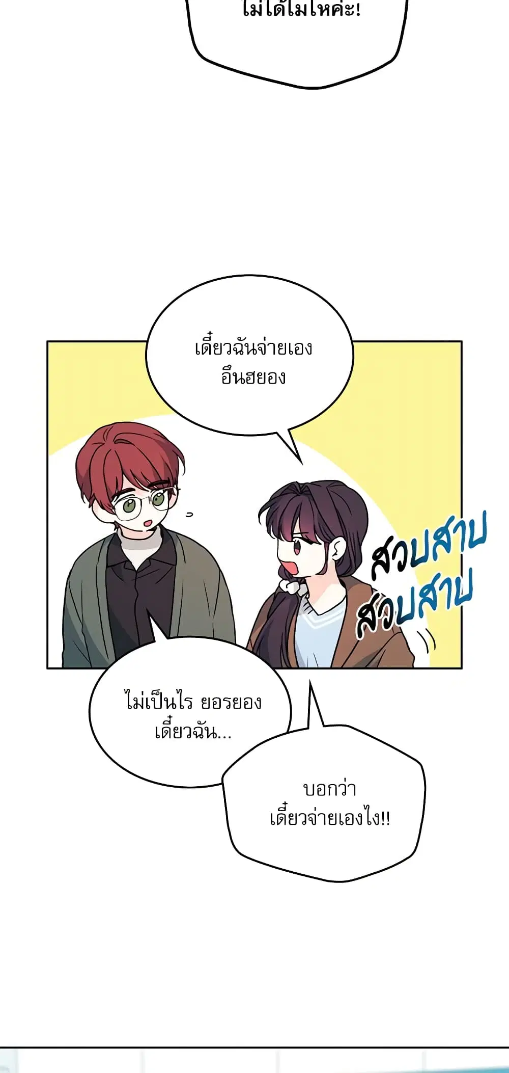 My Life as an Internet Novel ตอนที่ 195 หน้า 16