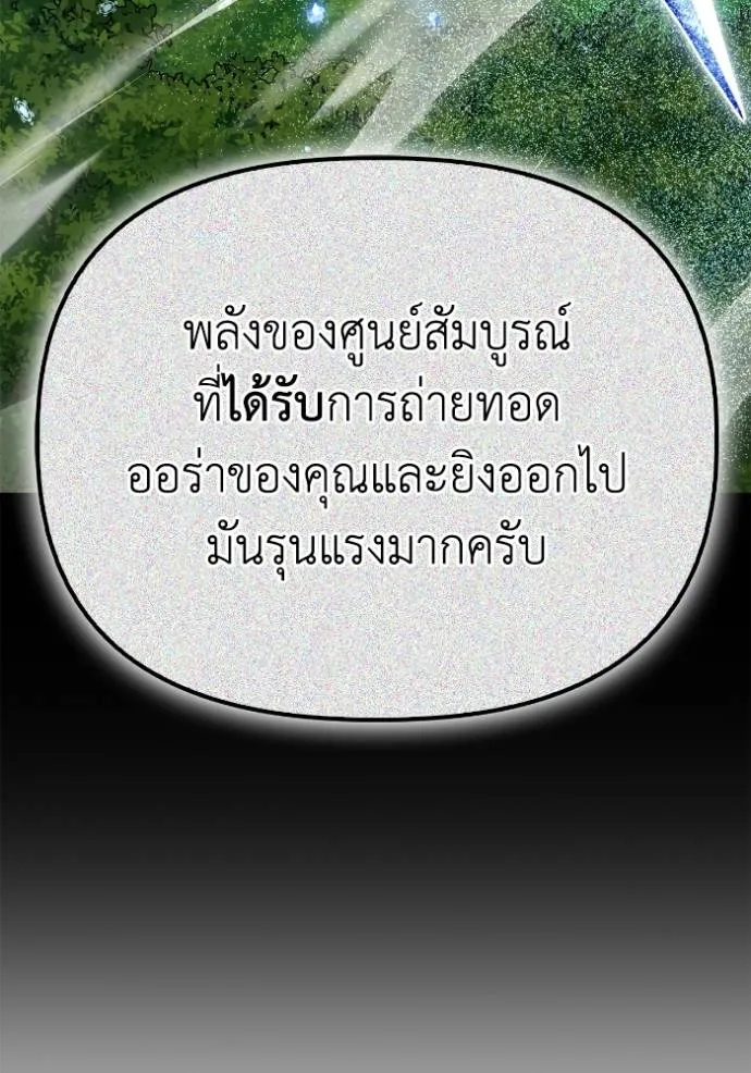 Superhuman Battlefield เกมของยอดมนุษย์ ตอนที่ 135 หน้า 148