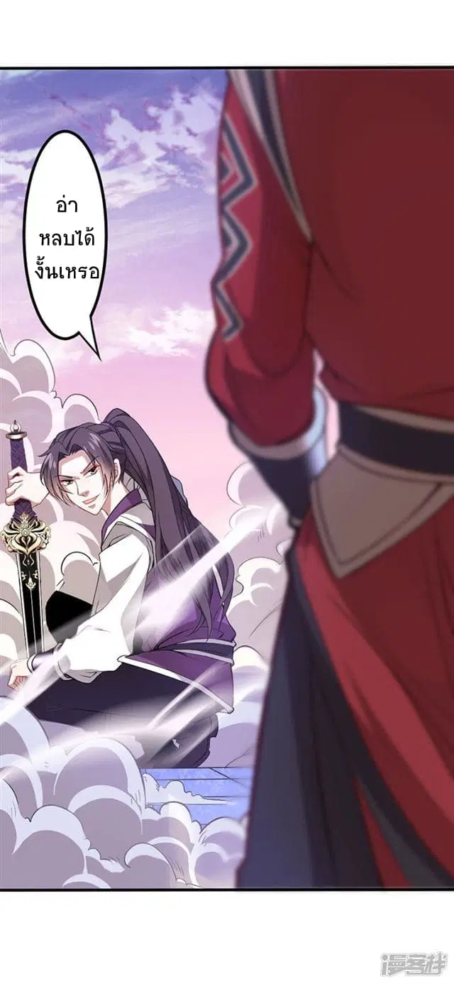 Return of Divine Emperor ตอนที่ 37 หน้า 28