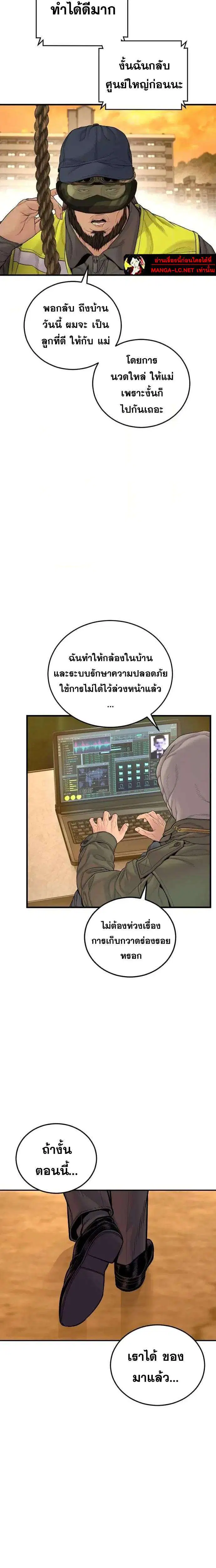 Manager Kim ตอนที่ 256 หน้า 23