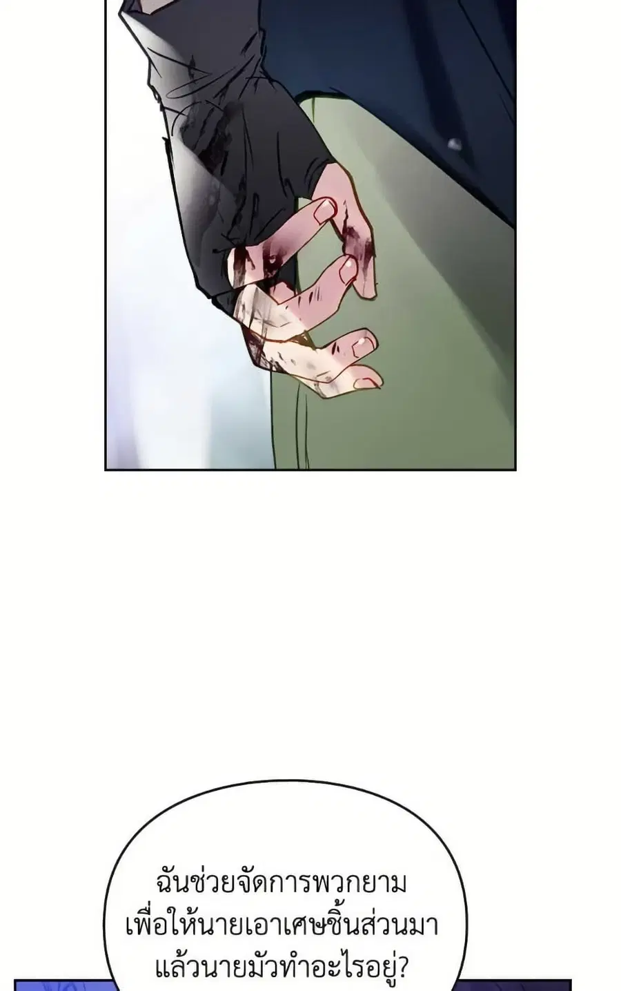 Death Is The Only Ending For The Villainess ตอนที่ 169 หน้า 32