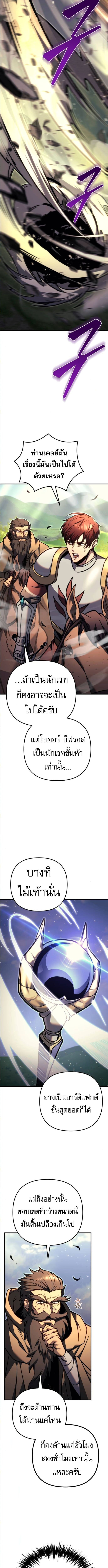 Regressor of the Fallen Family เพลิงสงครามหวนจุติ ตอนที่ 92 หน้า 10