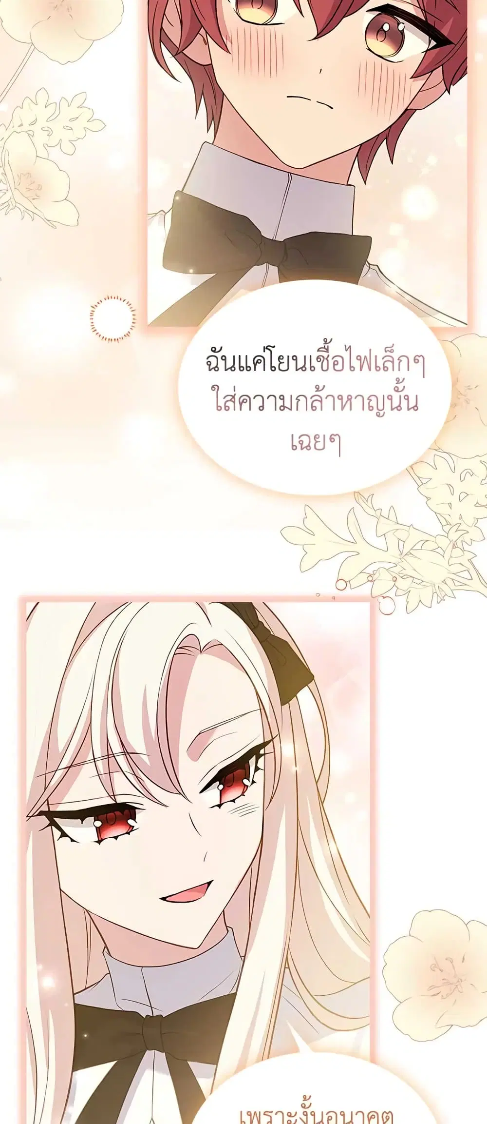The Lady Needs a Break ตอนที่ 66 หน้า 4