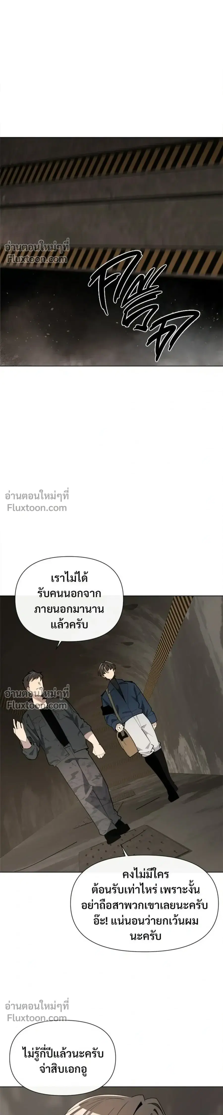 The Postman Walking Through the Apocalypse บุรุษไปรษณีย์ผู้ย่างกรายผ่านวันสิ้นโลก ตอนที่ 10 หน้า 13