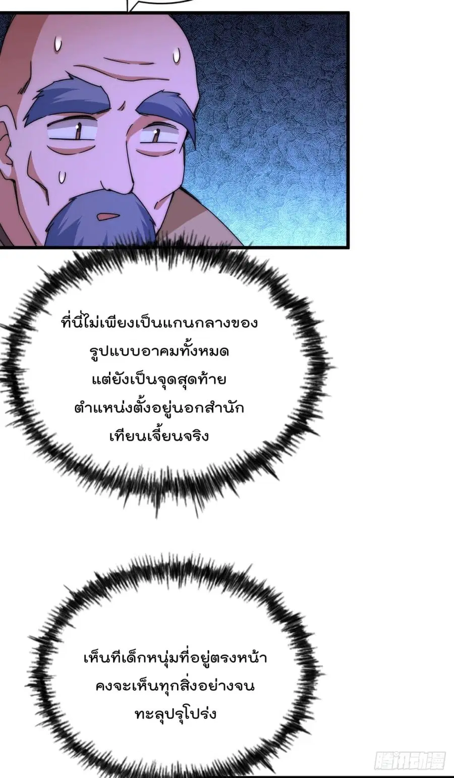 Who is your Daddy ตอนที่ 95 หน้า 16