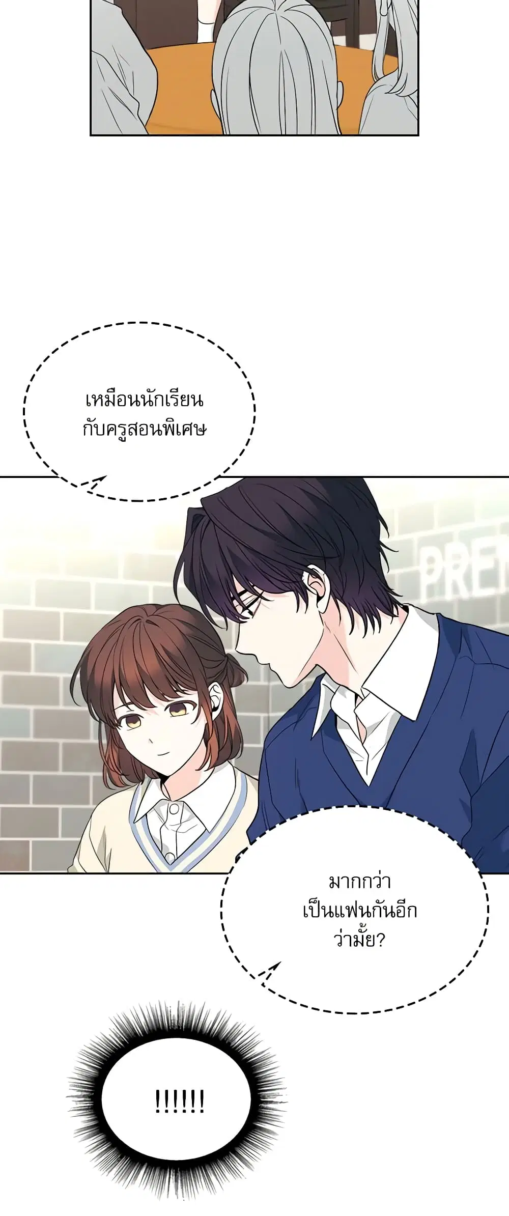 My Life as an Internet Novel ตอนที่ 173 หน้า 27