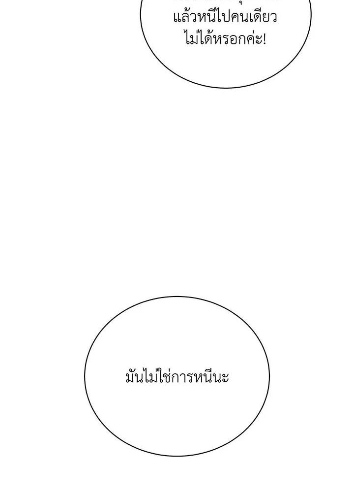 Necromancer Academy’s Genius Summoner ตอนที่ 143 หน้า 33