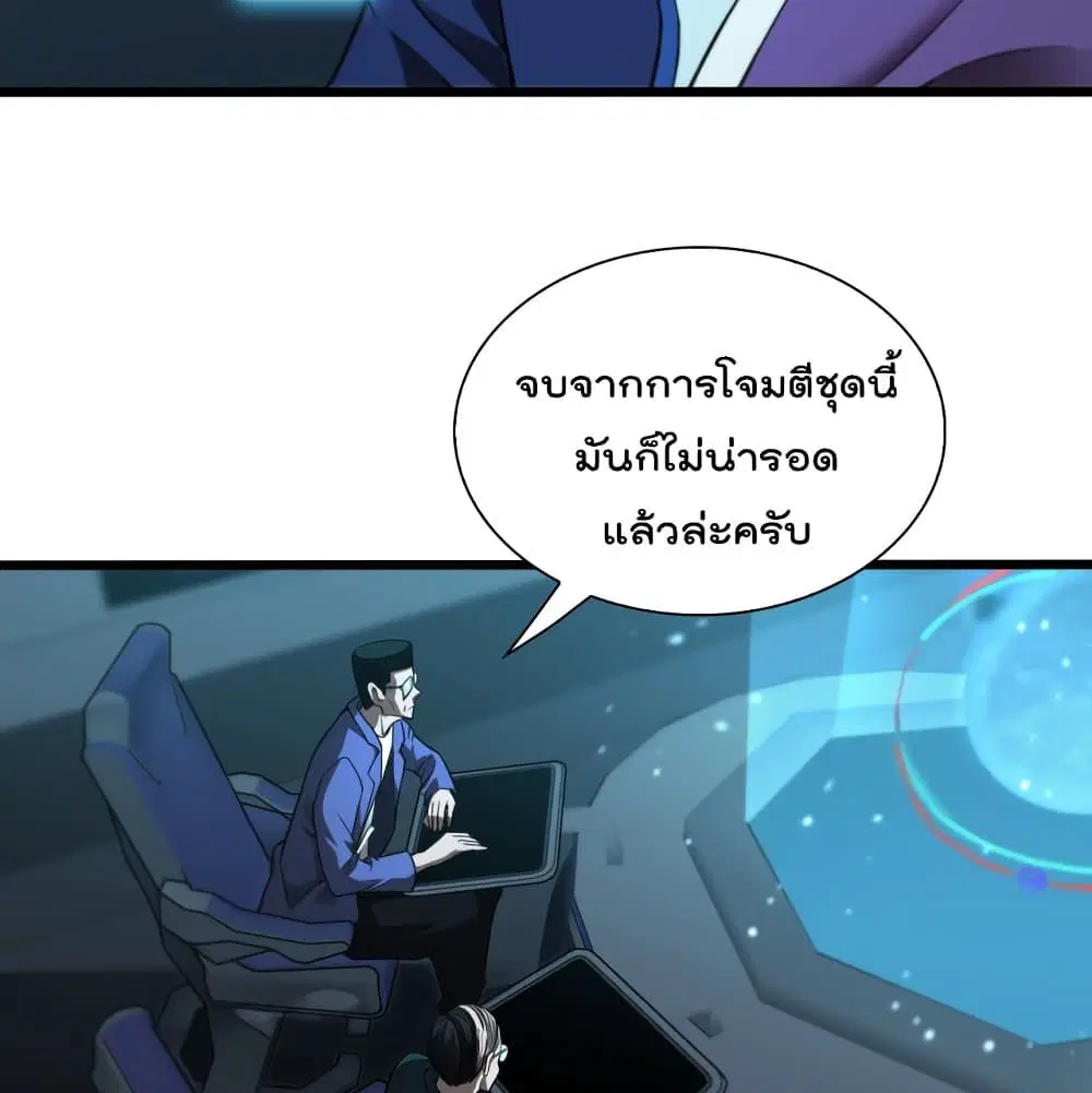 World’s Apocalypse Online ตอนที่ 39 หน้า 10