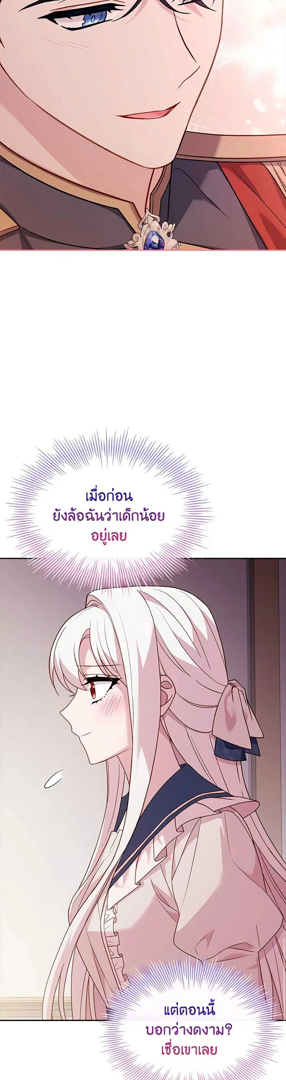The Lady Needs a Break ตอนที่ 131 หน้า 8