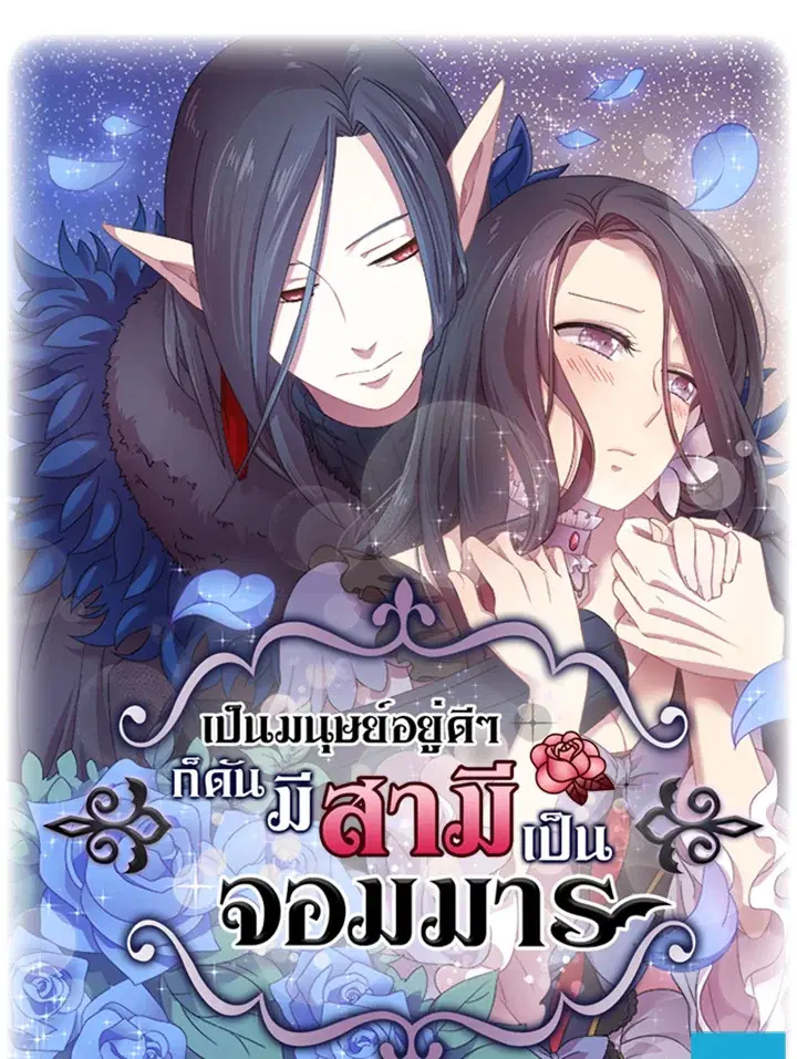 Satan’s Bride ตอนที่ 17 หน้า 1