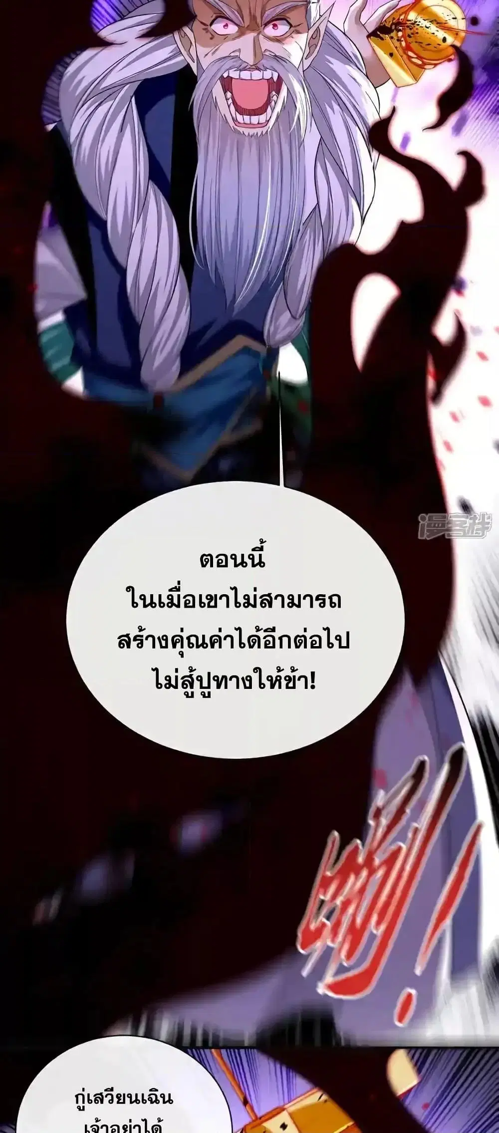 The Ten Great Emperors At The Beginning Are All My Apprentices ตอนที่ 208 หน้า 5