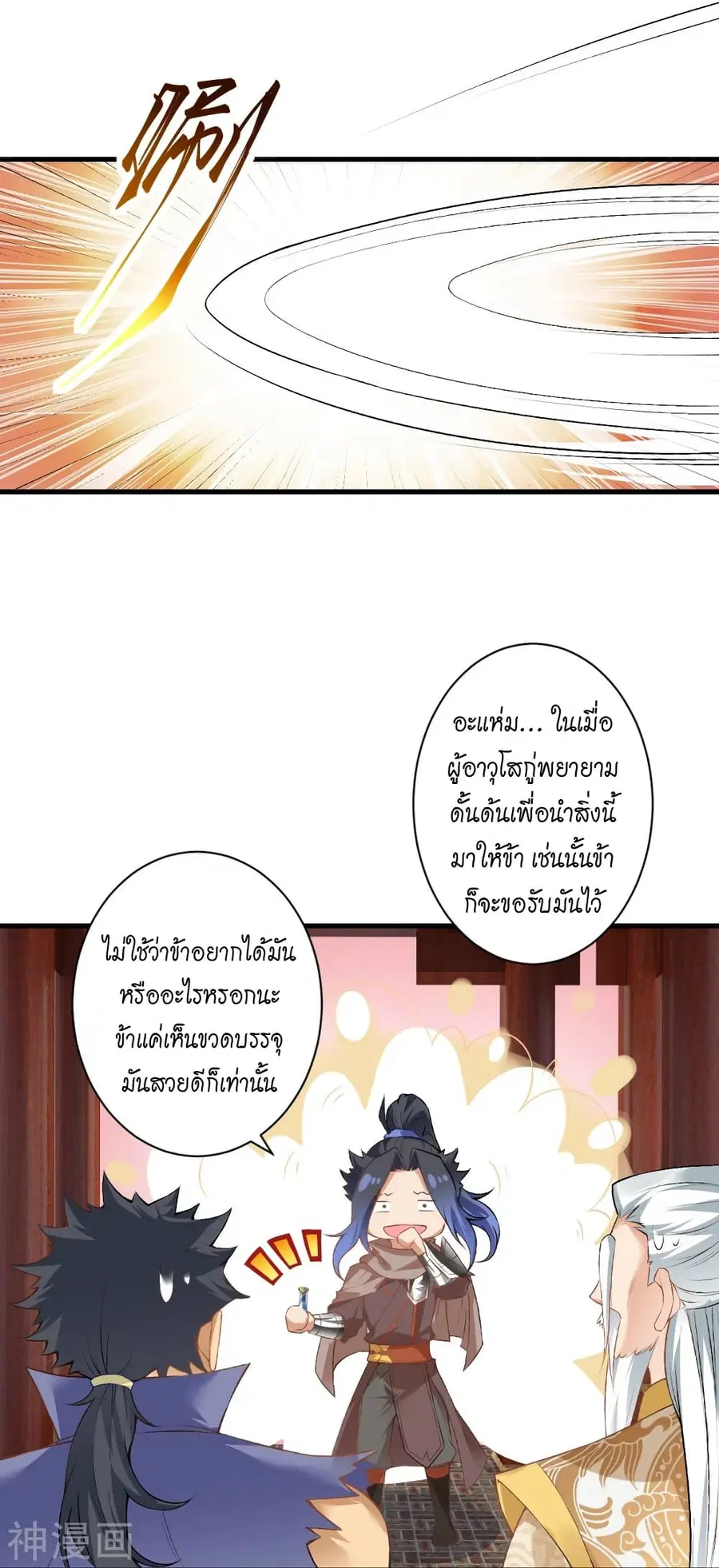 Against the Gods ตอนที่ 474 หน้า 33
