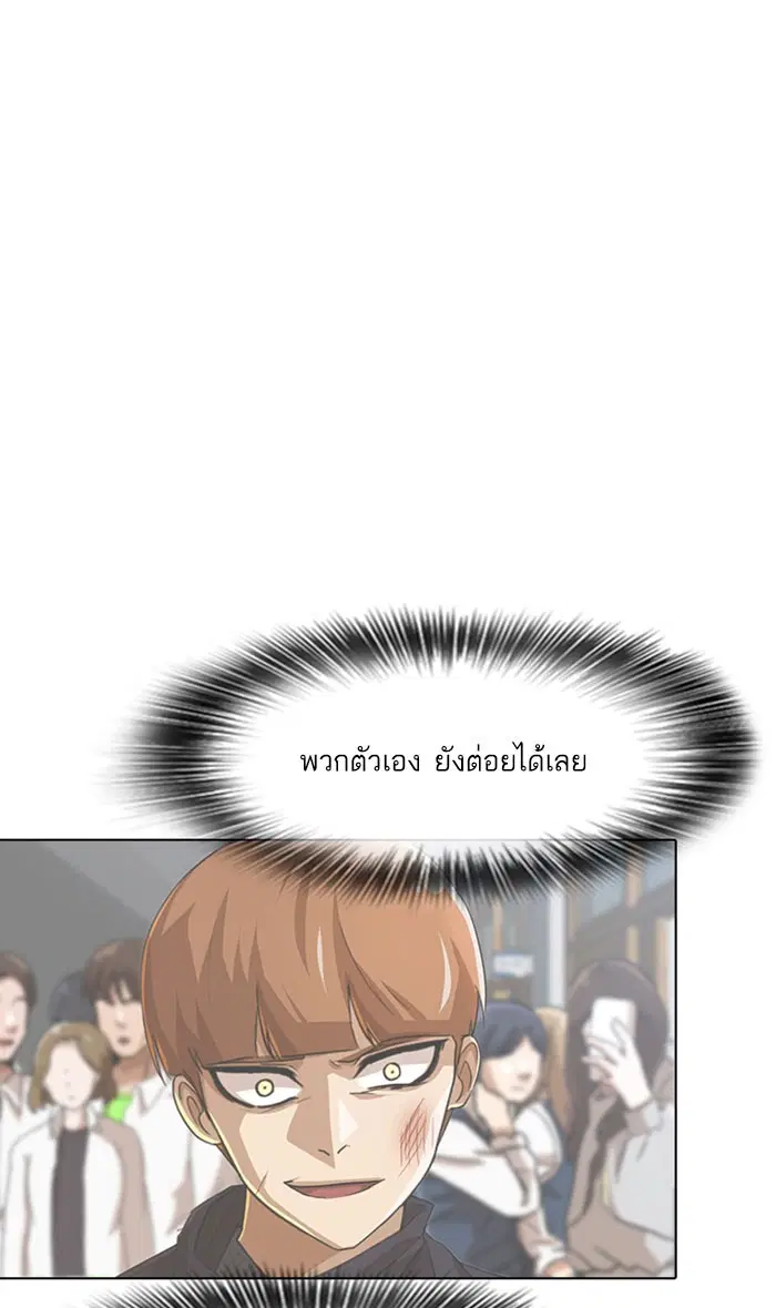 Random Chat ตอนที่ 88 หน้า 74