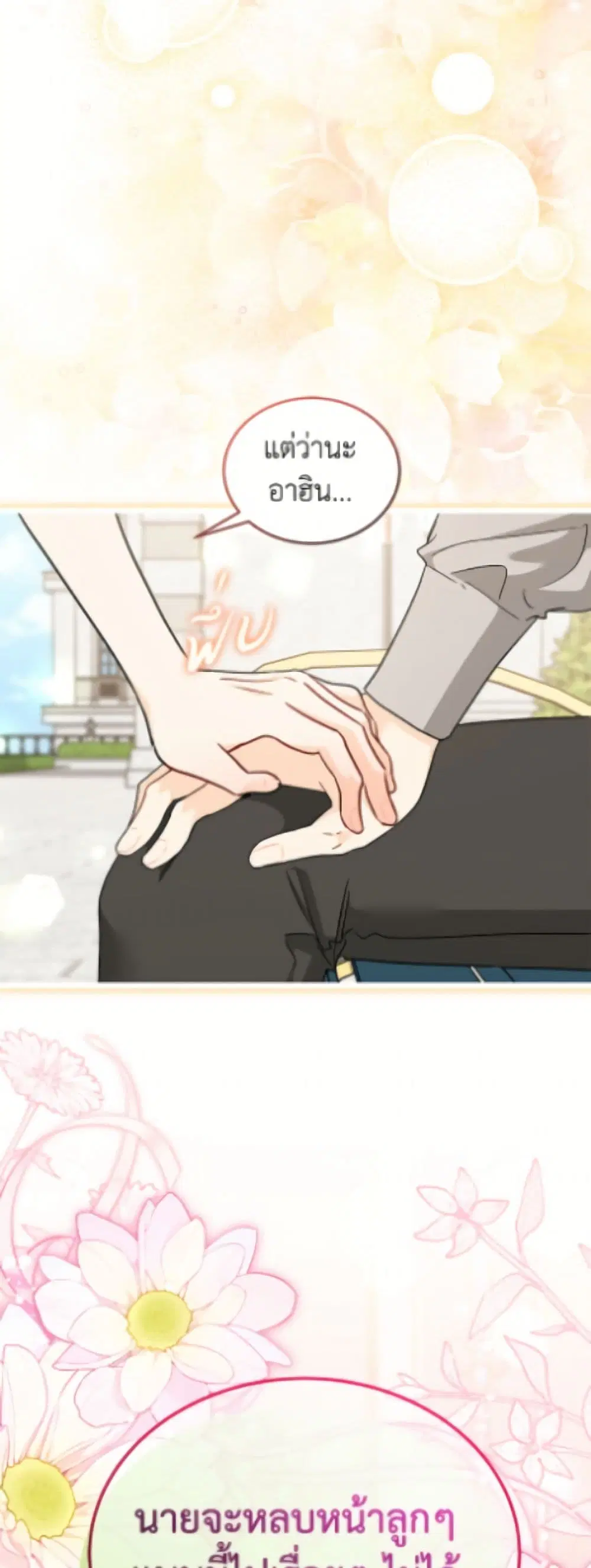 The Symbiotic Relationship Between a Panther and a Rabbit ตอนที่ 202 หน้า 12