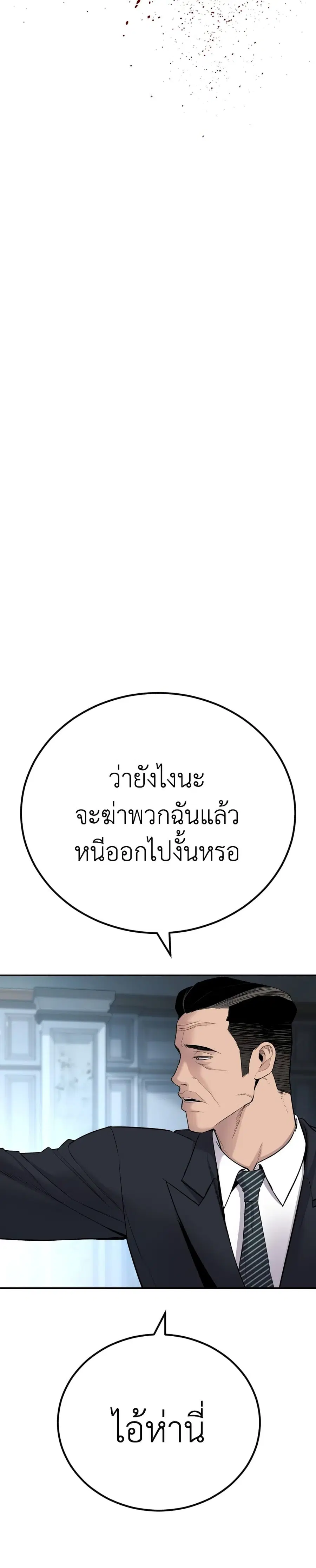 Manager Kim ตอนที่ 36 หน้า 17