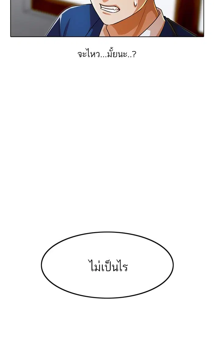 Random Chat ตอนที่ 113 หน้า 101