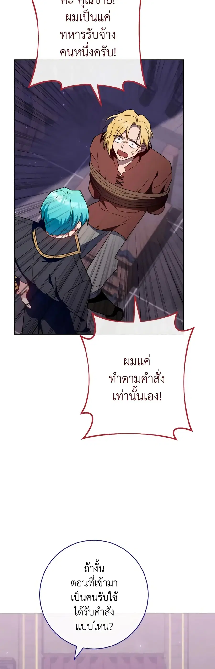 The Young Lady Is a Royal Chef ตอนที่ 111 หน้า 12