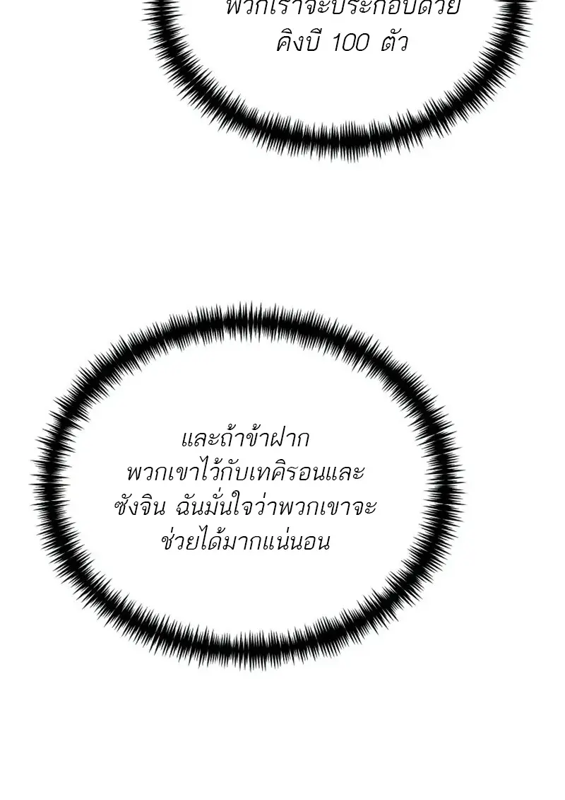 Reincarnator ผู้หวนคืน ตอนที่ 113 หน้า 83