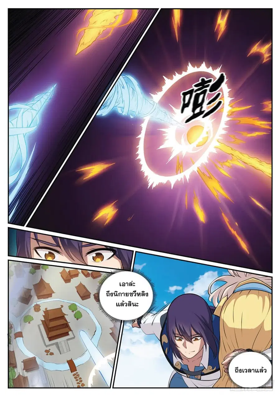 Bailian Chengshen ตอนที่ 309 หน้า 12