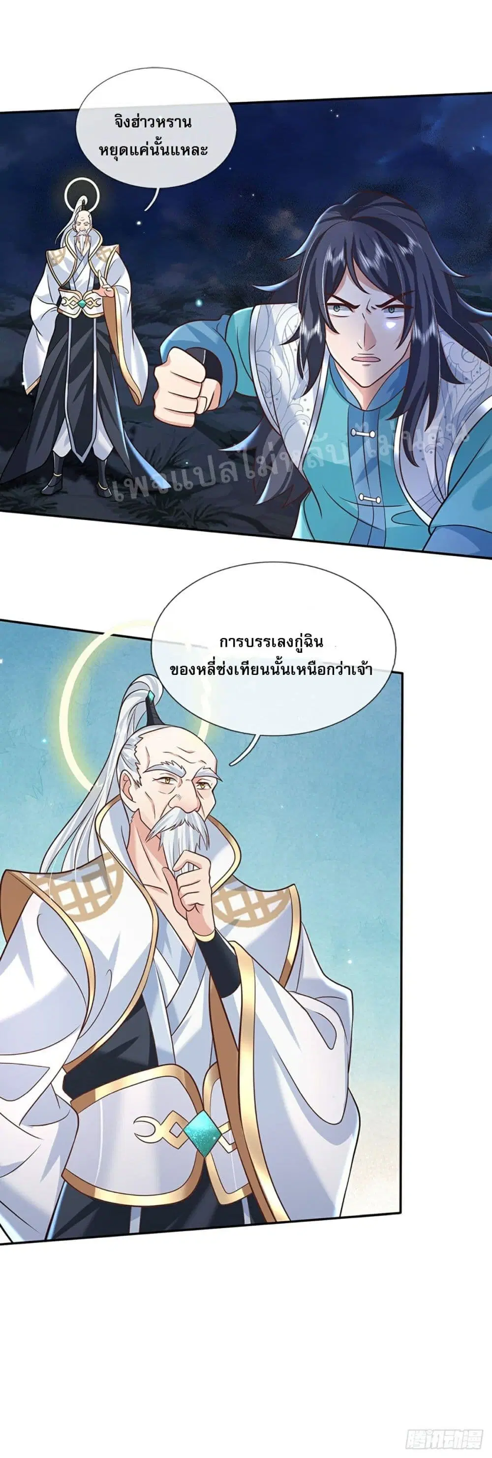 Royal God of War, Rising Dragon ตอนที่ 77 หน้า 29