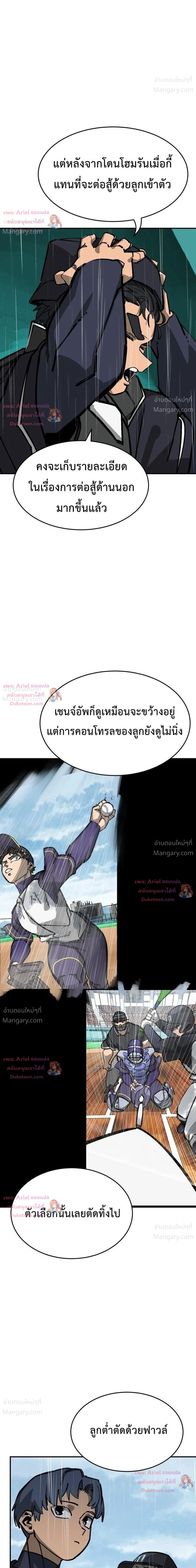 Winning Shot! – ลูกสู่ฝัน! ตอนที่ 143 หน้า 34