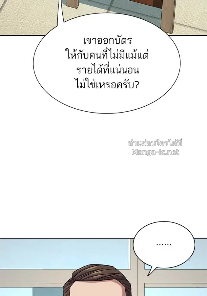 Reborn Rich ตอนที่ 129 หน้า 141