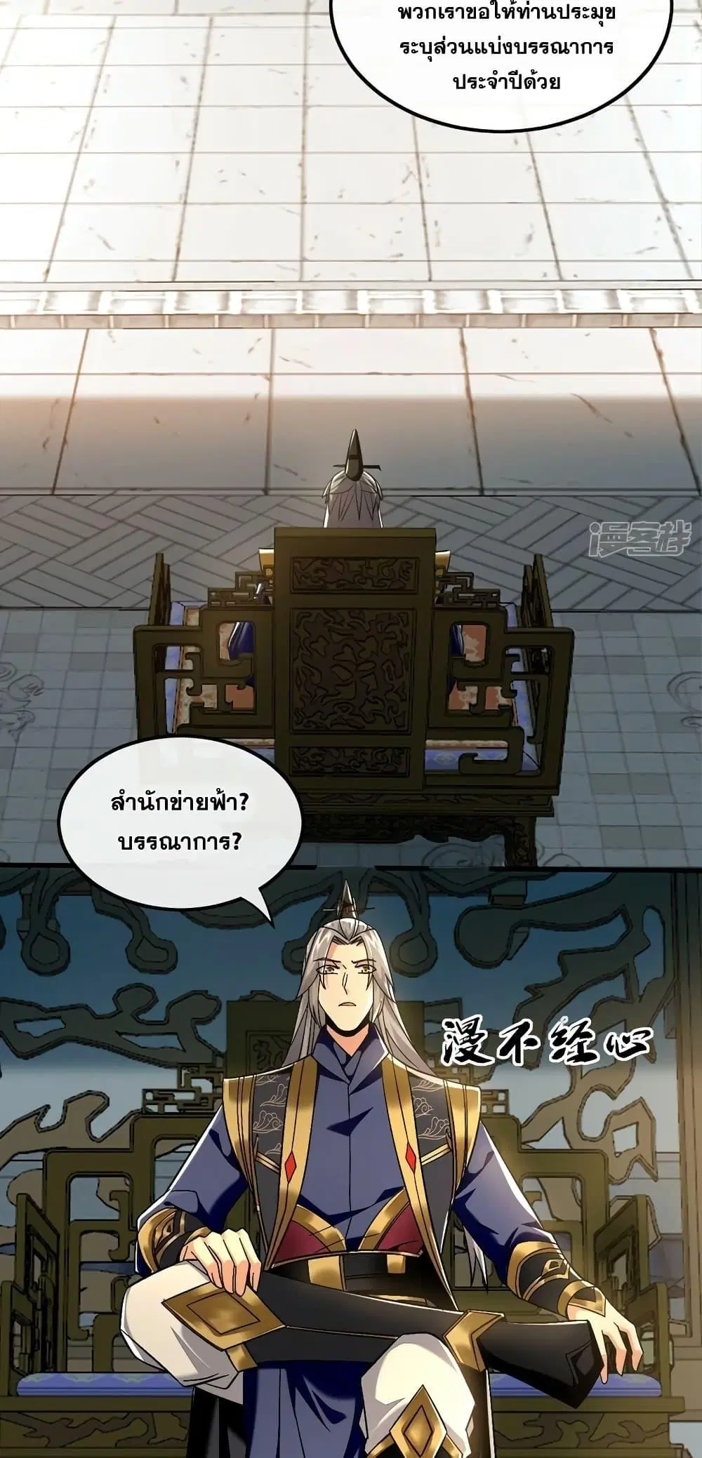 The Ten Great Emperors At The Beginning Are All My Apprentices ตอนที่ 78 หน้า 12
