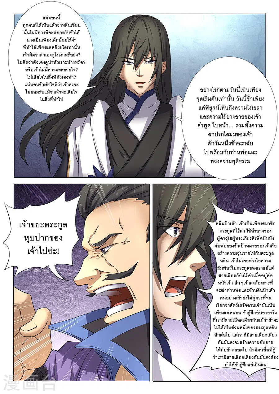 God of Martial Arts ตอนที่ 78 หน้า 7