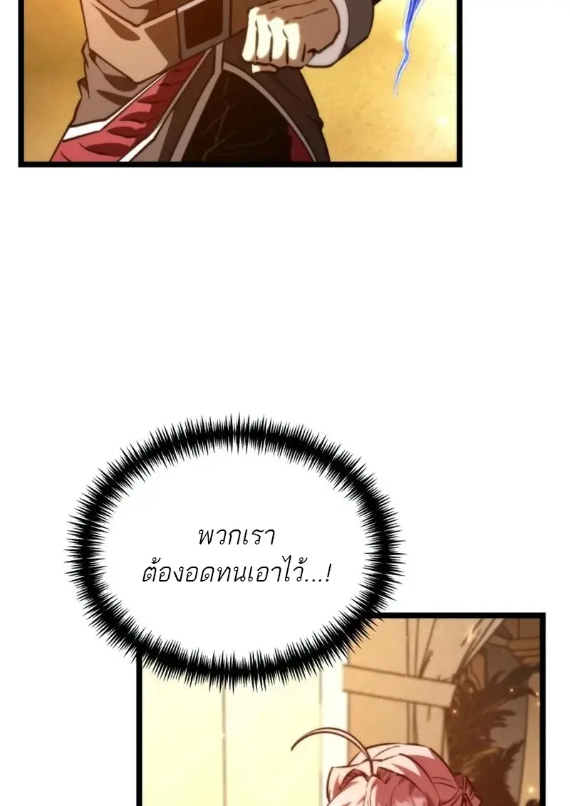 Reincarnator ผู้หวนคืน ตอนที่ 113 หน้า 77