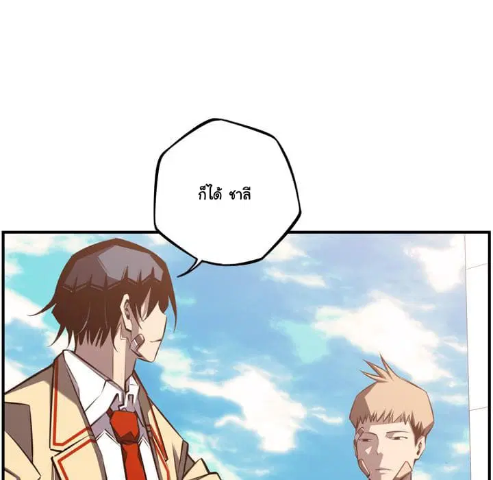 SuperNova ตอนที่ 52 หน้า 45