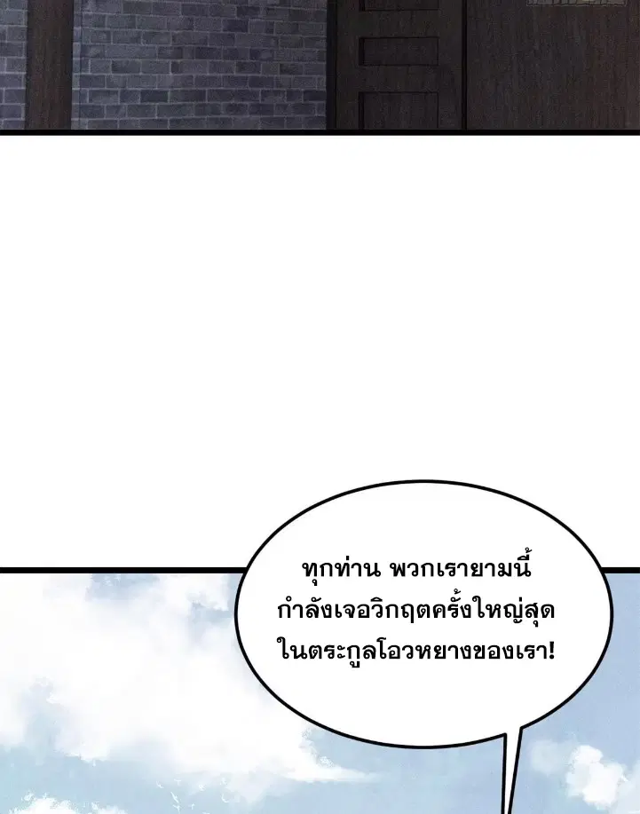 All Hail the Sect Leader ตอนที่ 268 หน้า 4