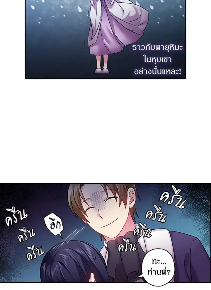 Satan’s Bride ตอนที่ 97 หน้า 11