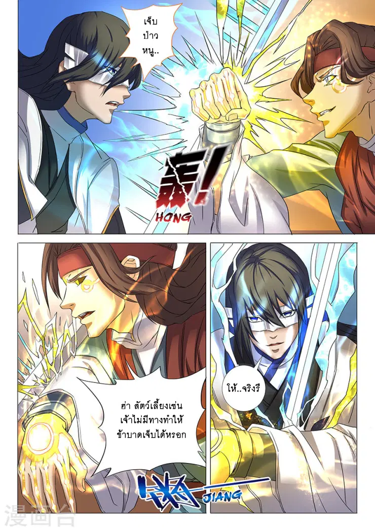 God of Martial Arts ตอนที่ 75 หน้า 7