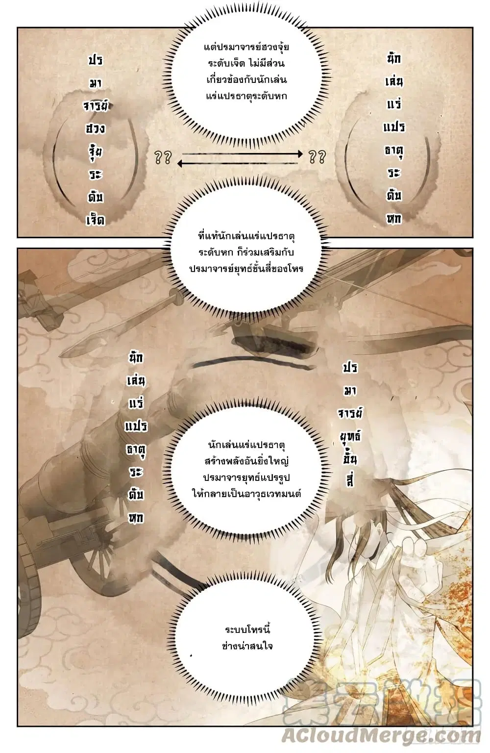 Nightwatcher ตอนที่ 43 หน้า 19