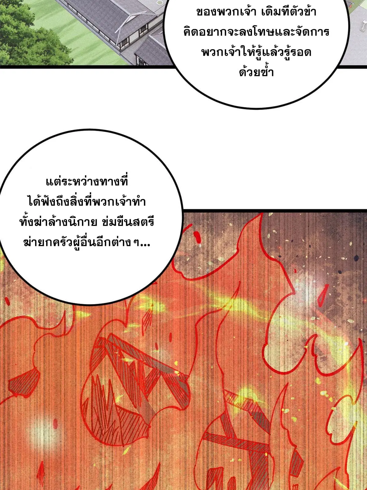 All Hail the Sect Leader ตอนที่ 207 หน้า 4