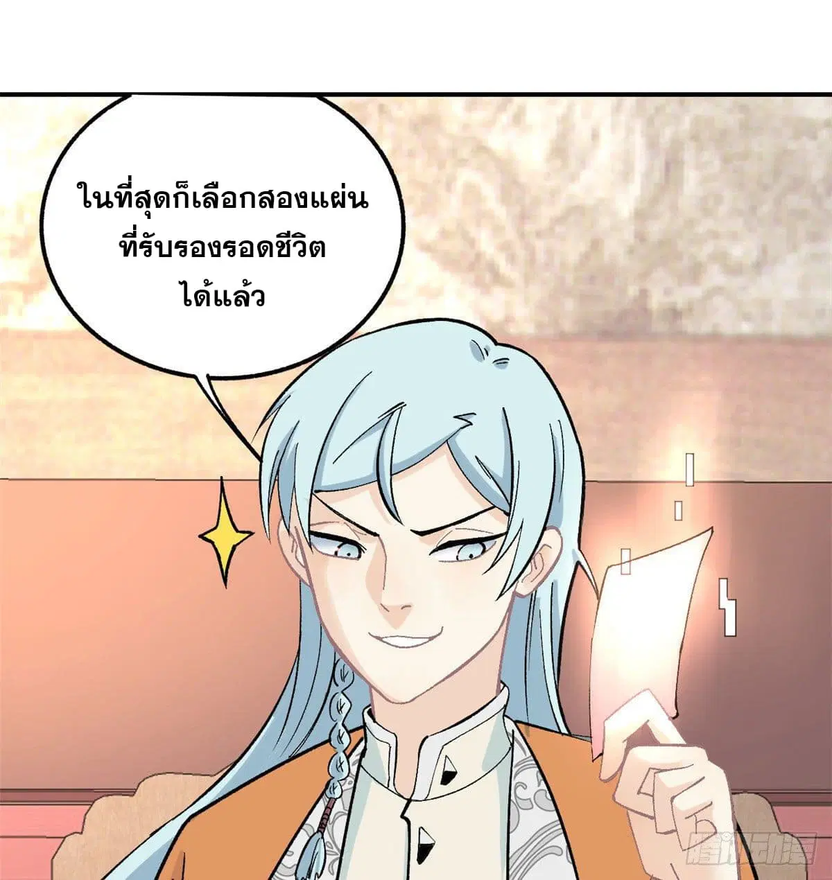 All Hail the Sect Leader ตอนที่ 34 หน้า 32