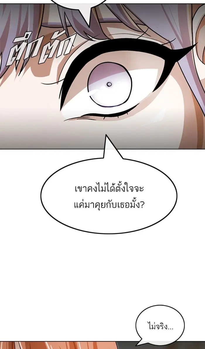 Random Chat ตอนที่ 96 หน้า 73