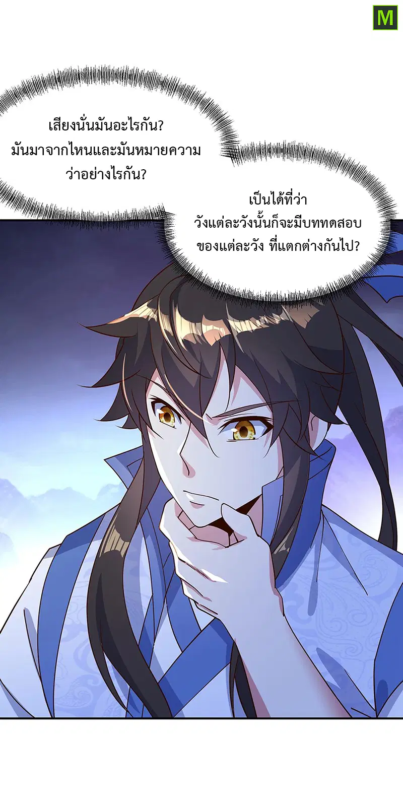 Peerless Battle Spirit ตอนที่ 206 หน้า 12