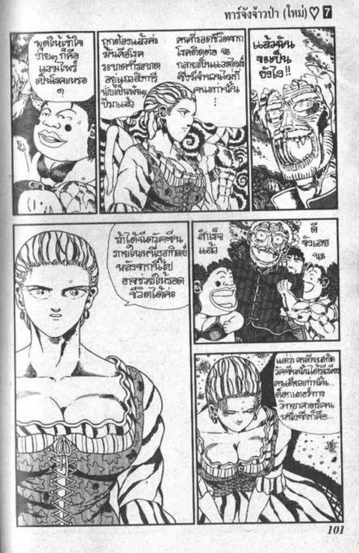 Shin Jungle no Ouja Tar-chan ตอนที่ 52 หน้า 8