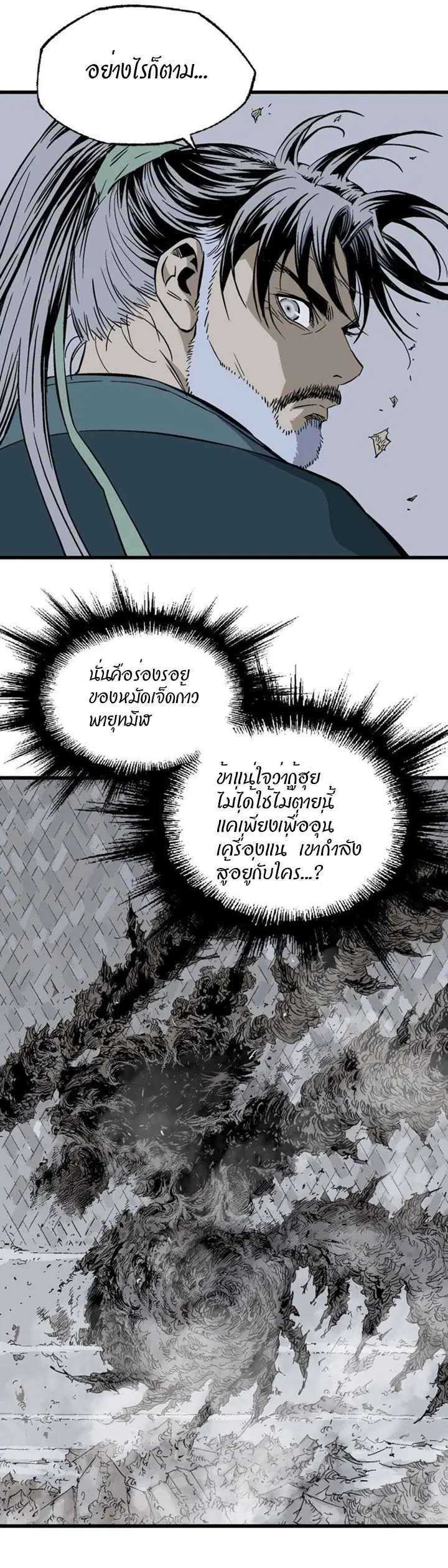 Gosu ตอนที่ 198 หน้า 36