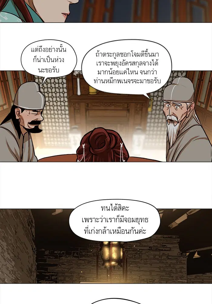 Escort Warrior ตอนที่ 24 หน้า 12