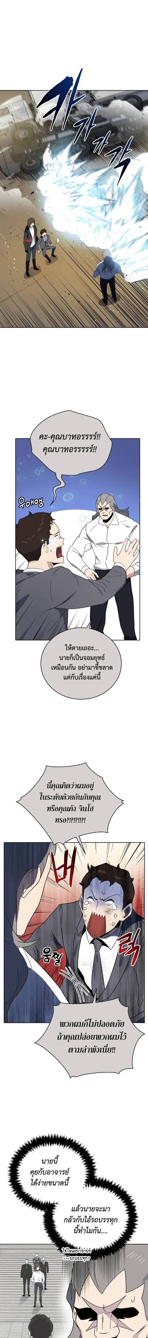 The Descent of the Demonic Master ตอนที่ 131 หน้า 4